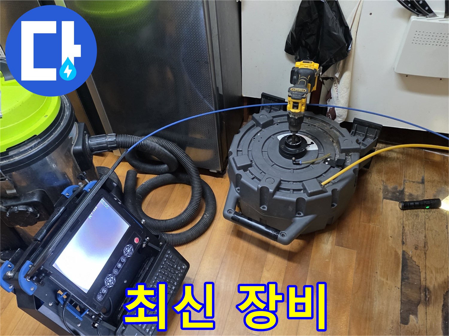 양천구 신월동 누수 - 최신 장비와 숙련된 기술력으로 완벽 해결
