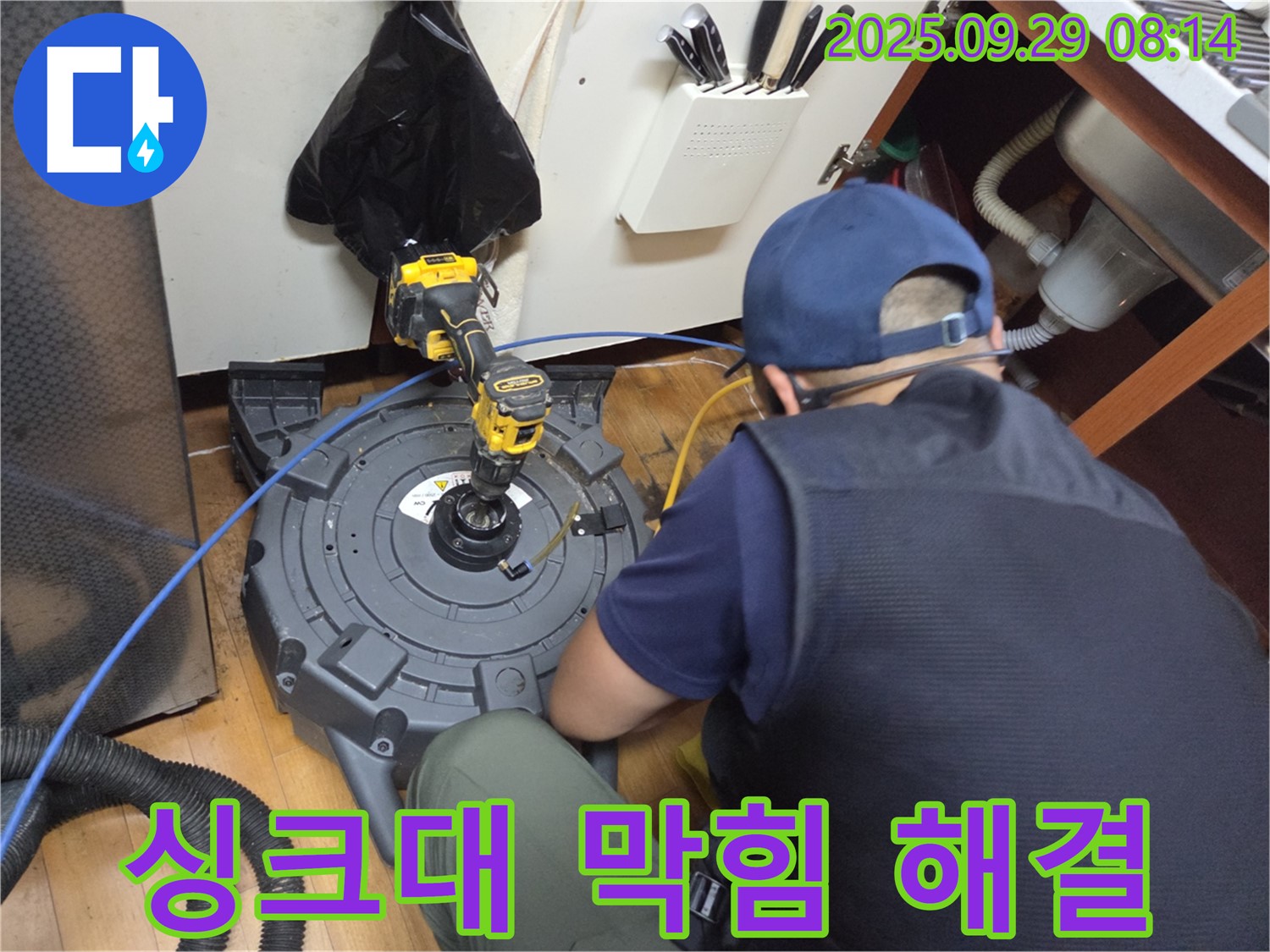 양천구 신정동 - 싱크대 배수구 막힘 해결 작업 중 - 음식물 찌꺼기 OUT!