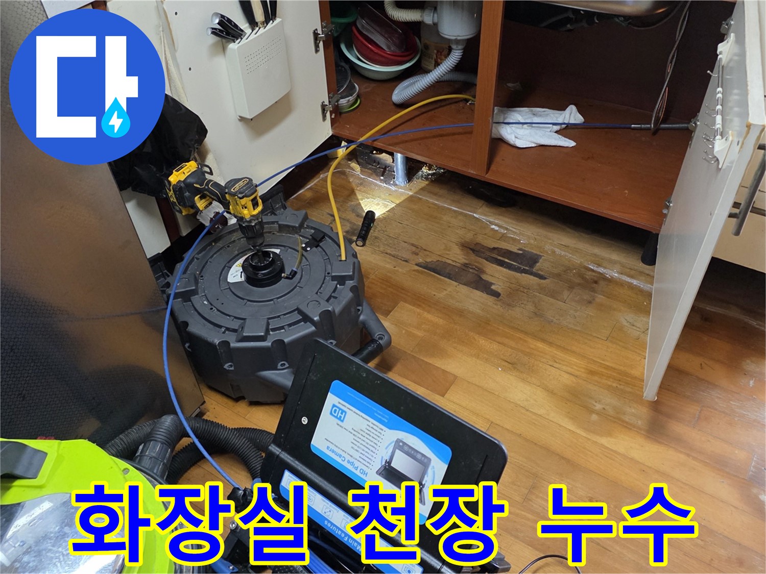 양천구 화장실 천장 물 떨어짐 - 윗집 문제일 가능성