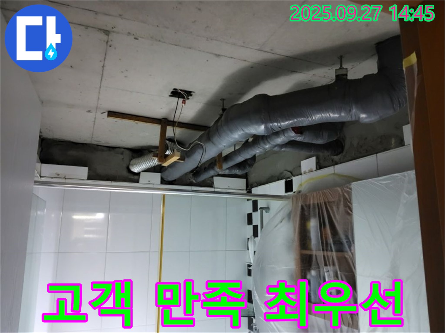 광석리 누수 - 고객 만족을 최우선으로 생각하는 천장 보온재 속 누수 해결 전문 업체입니다.