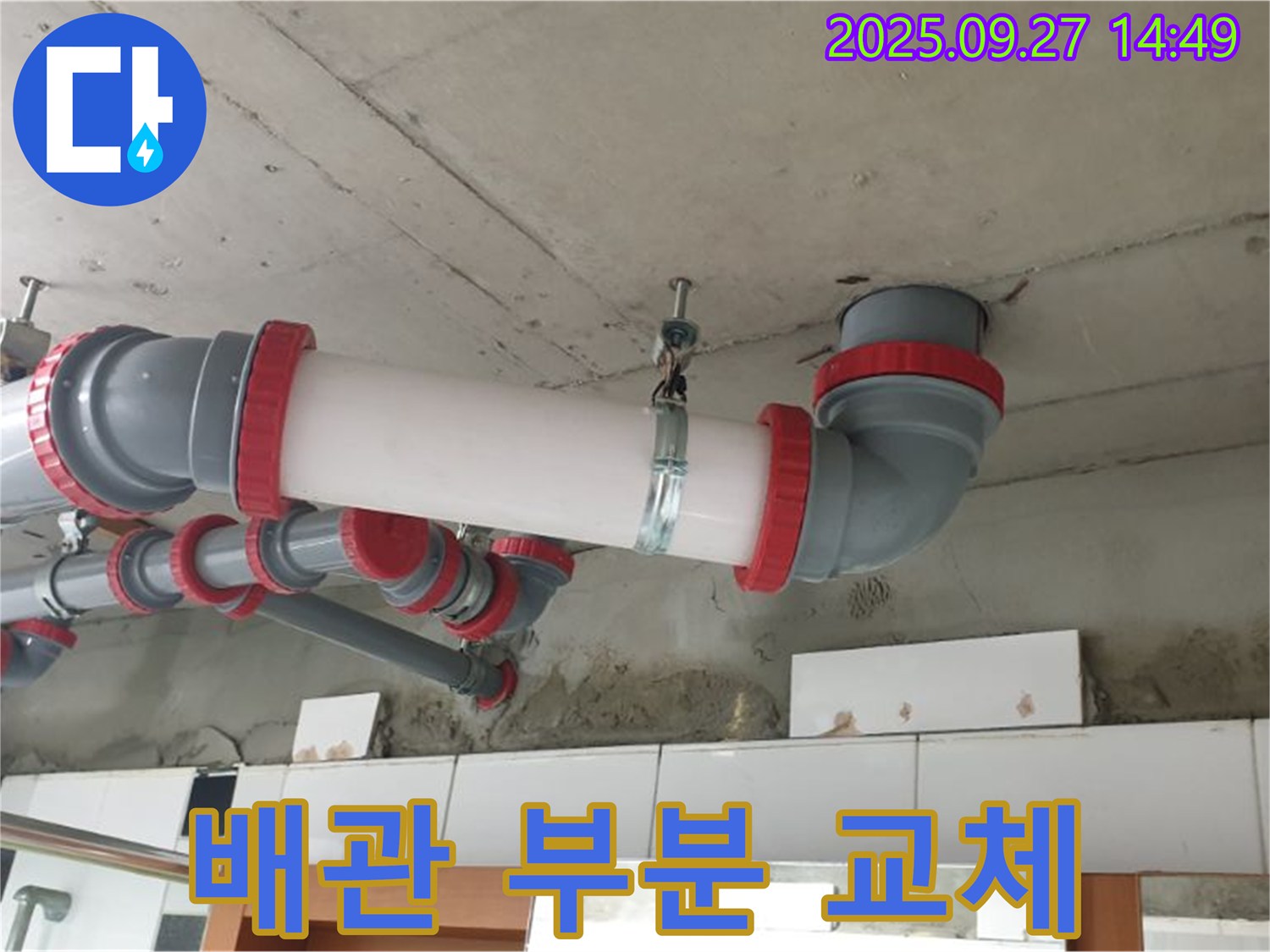 광석리 배관 부분 교체 - 노후화된 배관을 부분적으로 교체하여 비용 부담을 줄이고, 효율적인 누수 해결을 제공합니다.