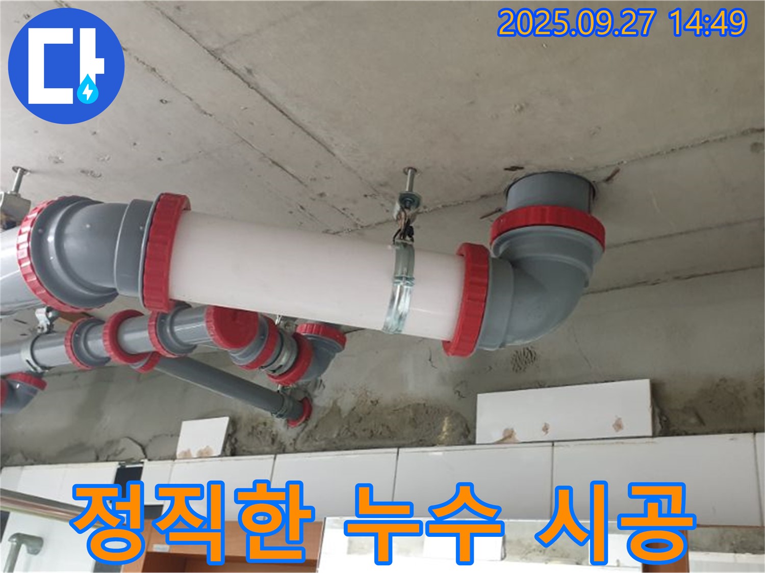 광석리 정직한 누수 시공 - 믿을 수 있는 전문가가 정직한 시공으로 누수 문제를 완벽하게 해결하고, 고객님의 신뢰를 얻겠습니다.