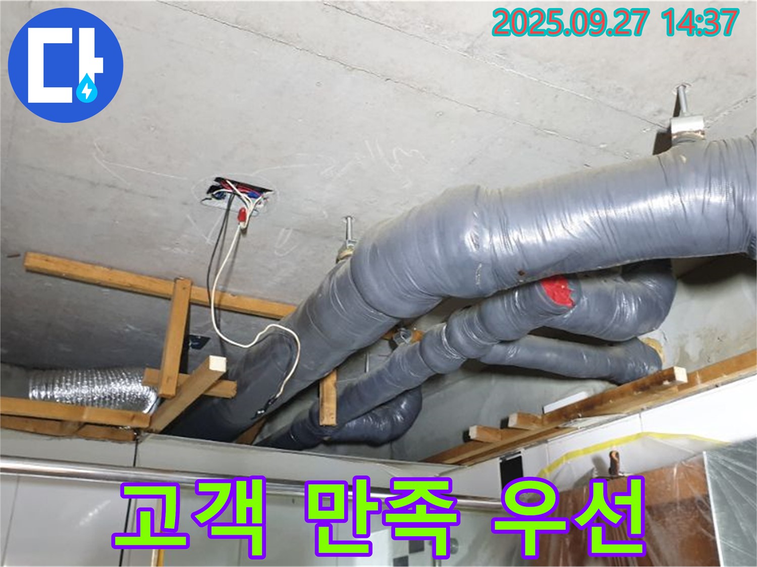 광적면 광석리 누수탐지 - 고객 만족을 최우선으로 생각하는 누수 전문가