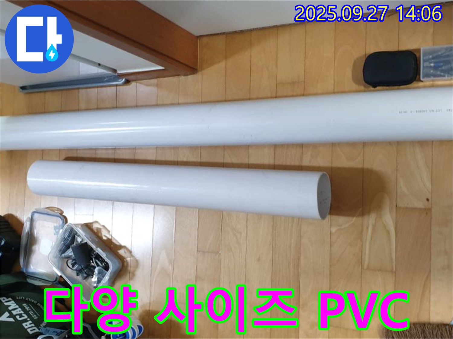 다양한 사이즈의 PVC 배관 자재 준비 - 어떤 누수 문제에도 신속하게 대응할 수 있습니다.