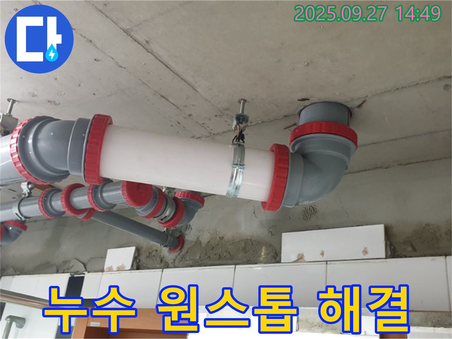양주 광석리 천장 누수 원스톱 - 천장 누수 탐지부터 완벽한 보수까지 한 번에 해결하여 고객님의 시간과 노력을 절약해 드립니다.