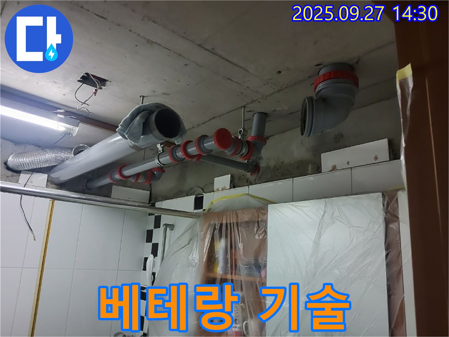 양주 광적면 광석리 베테랑 누수 기술 - 숙련된 기술로 완벽 해결