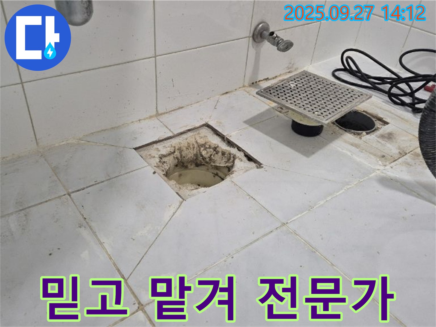 양주시 광석리 누수 - 믿고 맡겨주세요! 최고의 전문가가 해결합니다 - 오랜 경험과 노하우로 완벽하게 시공합니다.