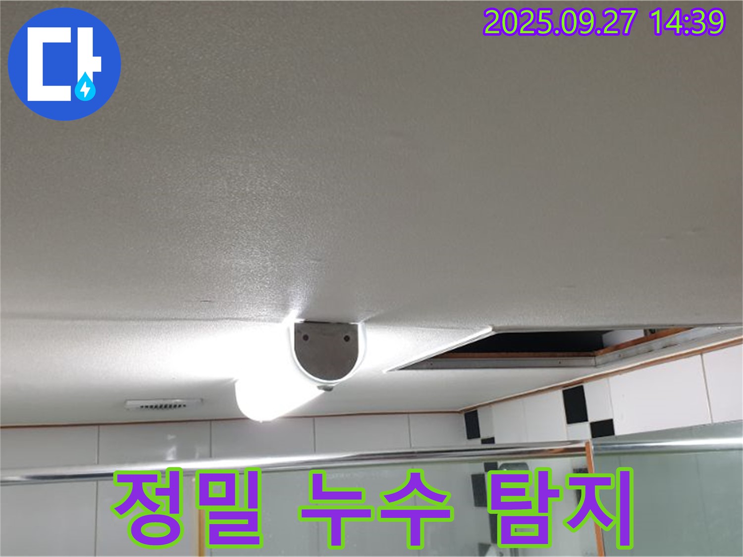 양주시 광석리 누수 - 정밀 누수 탐지 장비를 사용하여 누수 지점을 정확하게 찾아내는 모습입니다.