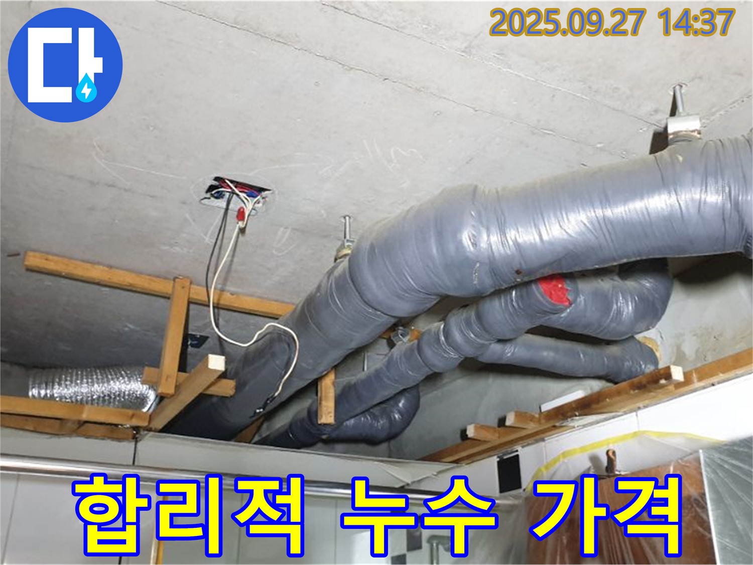 양주시 광석리 합리적 누수 가격 - 합리적인 가격으로 최고의 누수 해결 서비스를 제공합니다.