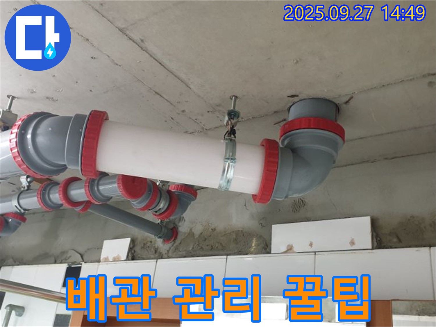 양주시 광적면 광석리 배관 관리 - 누수 예방을 위한 배관 관리 꿀팁을 알려드리고, 안전하고 효율적인 배관 사용을 돕습니다.
