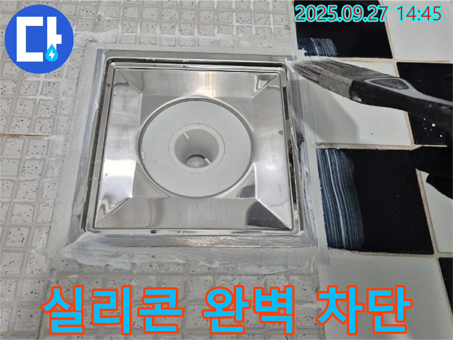 양주시 광적면 광석리 - 욕실 배수구 누수, 꼼꼼한 실리콘 시공으로 완벽하게 차단했습니다.