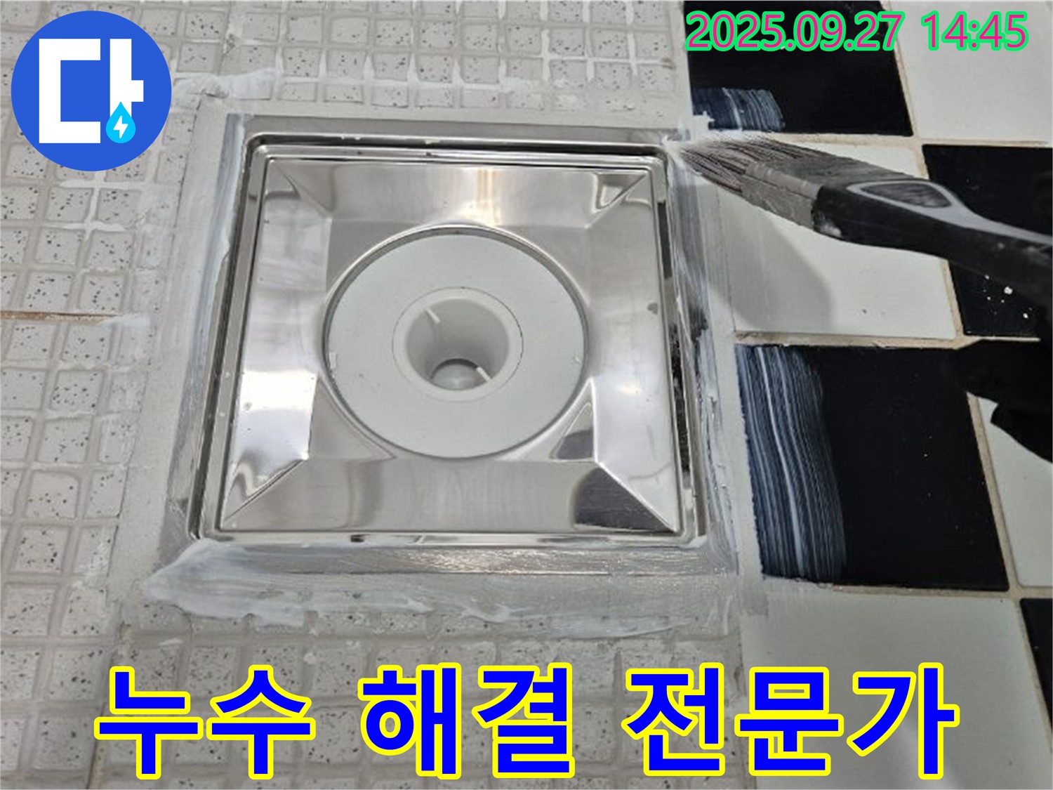 양주시 광적면 광석리 - 욕실 배수구 누수 해결 전문가의 꼼꼼한 손길.