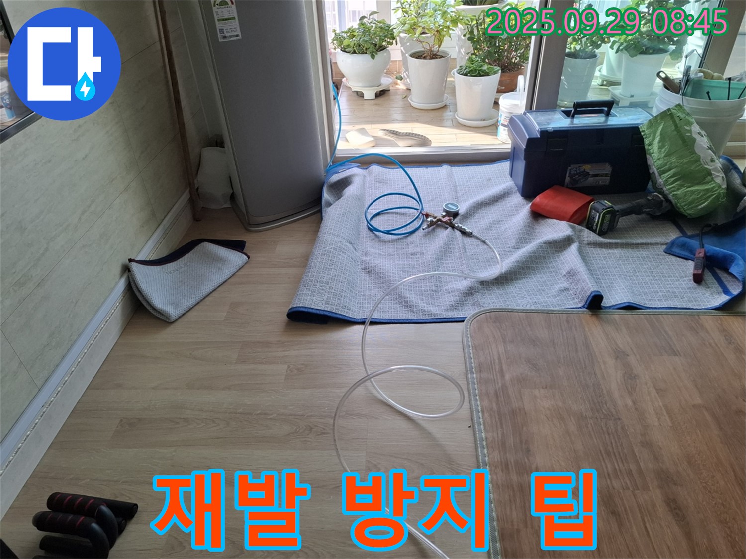 광적면 누수 - 냉장고 누수 재발을 방지하기 위한 유용한 팁을 제공