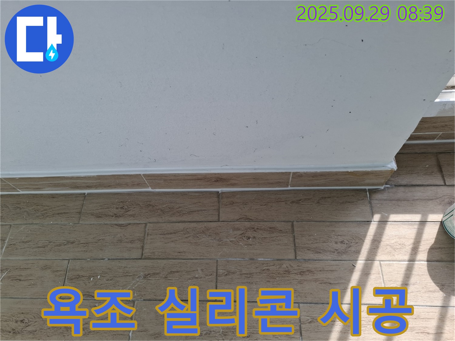 광적면 우고리 누수 - 욕조 주변 타일의 꼼꼼한 실리콘 시공이 누수 예방에 필수적임을 보여주는 사진입니다.