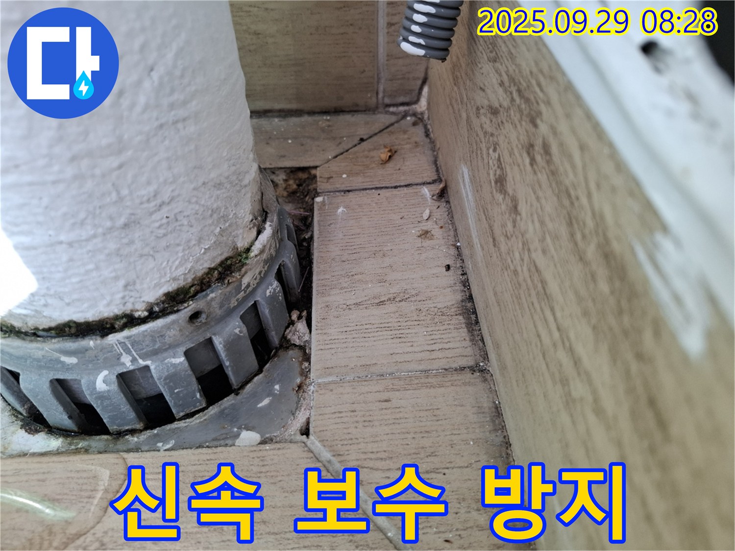 양주시 광적면 우고리 누수 - 누수 부위 신속하게 보수하고 재발 방지 시공