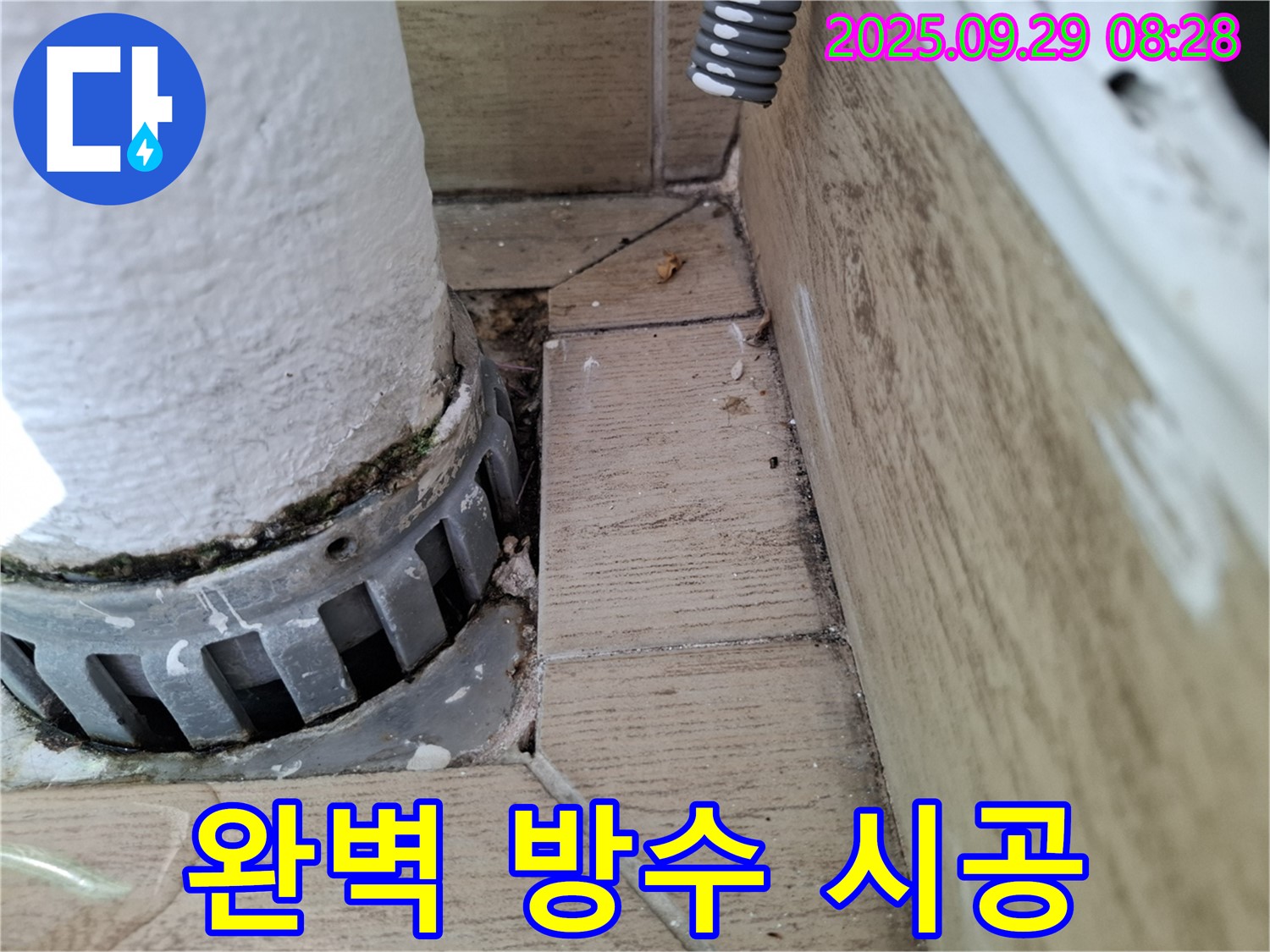 양주시 광적면 우고리 누수 - 완벽한 방수 시공으로 쾌적한 환경 조성