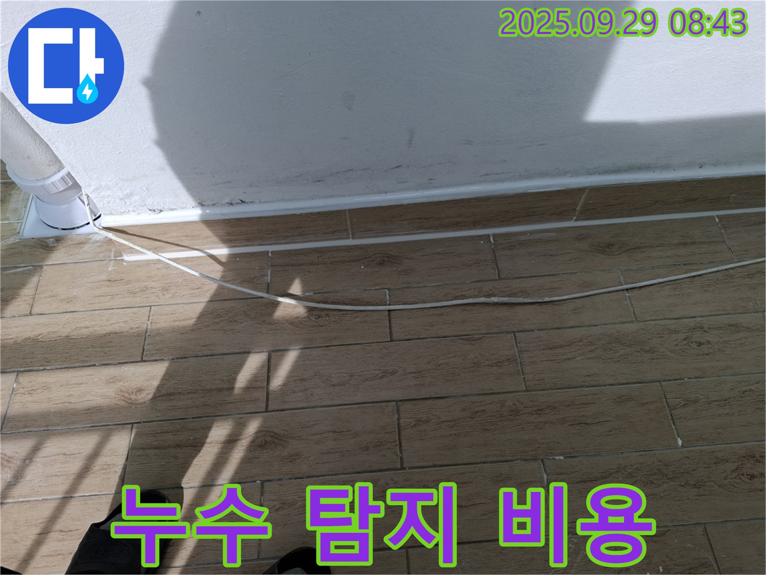 합리적인 누수 탐지 비용 - 합리적인 누수 탐지 비용으로 고객님의 부담을 덜어드립니다 - 투명한 견적을 제공합니다.