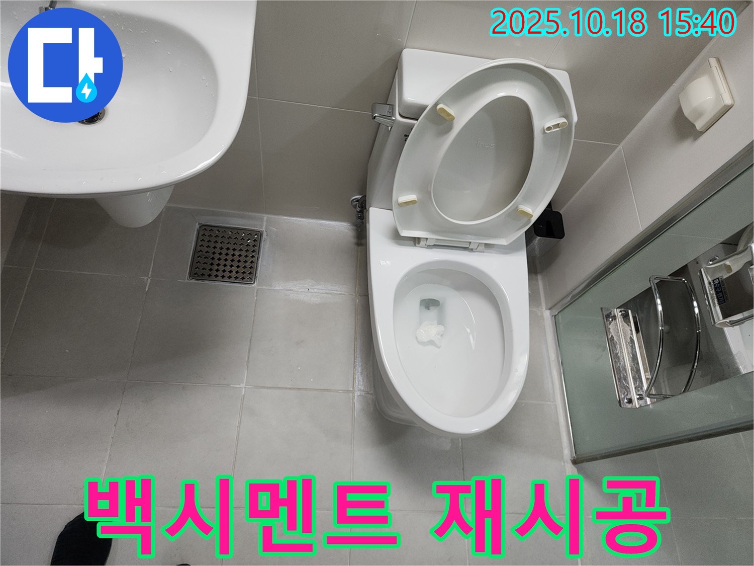 두정동 아파트 변기 누수 해결 - 백시멘트 재시공으로 누수 완벽 차단!