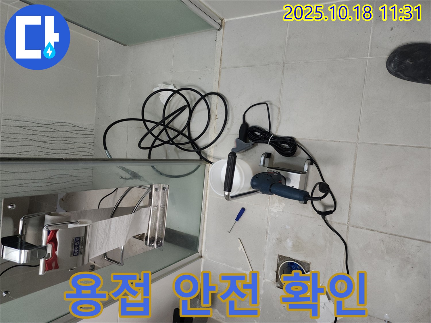 두정역 누수 - 코아루 스위트 누수, 배관 용접 작업 시작 전 안전 확인 - 안전을 최우선으로 생각합니다