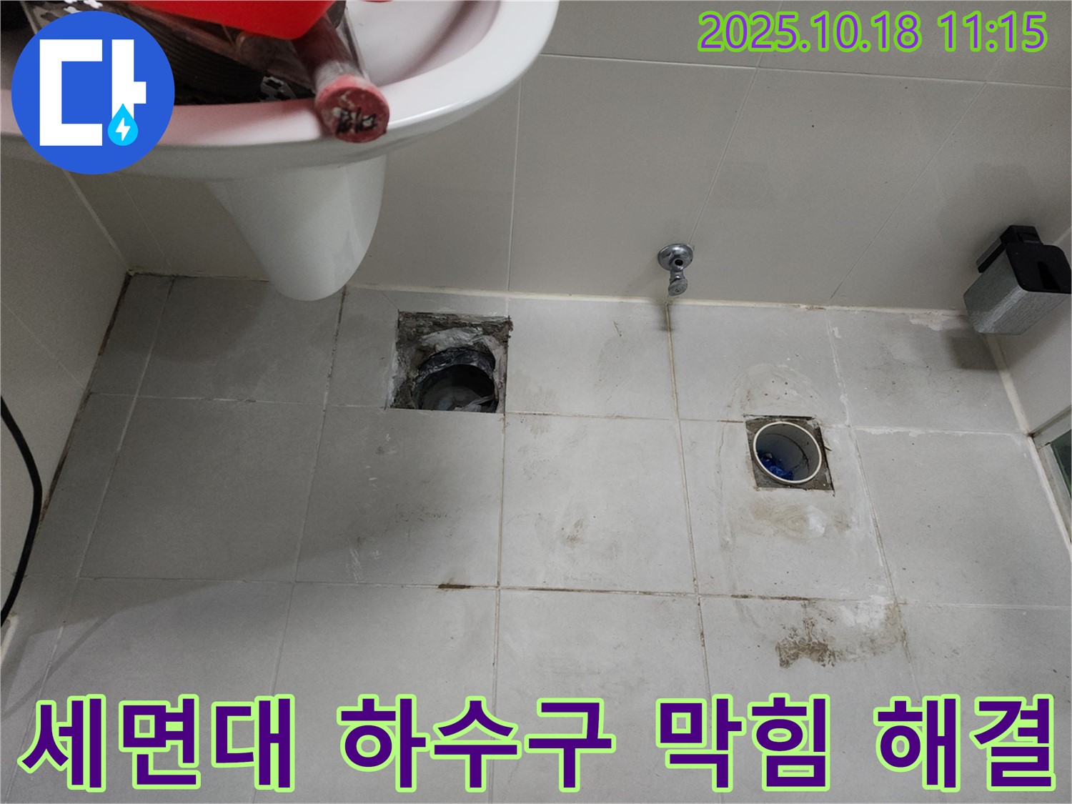 두정역 코아루 스위트 누수 해결 - 세면대 하수구 막힘과 누수를 동시에 해결하고 쾌적한 욕실을 되찾았습니다.