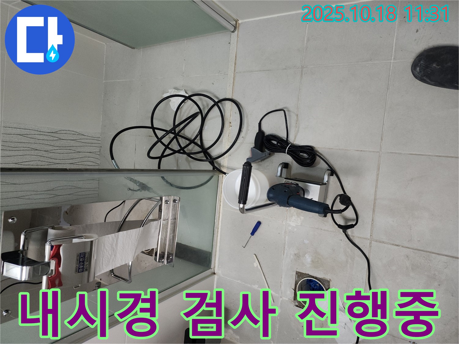 천안 두정동 누수 - 코아루 스위트 누수, 배관 내시경 검사 진행 중 - 숨겨진 누수까지 찾아내는 전문 기술