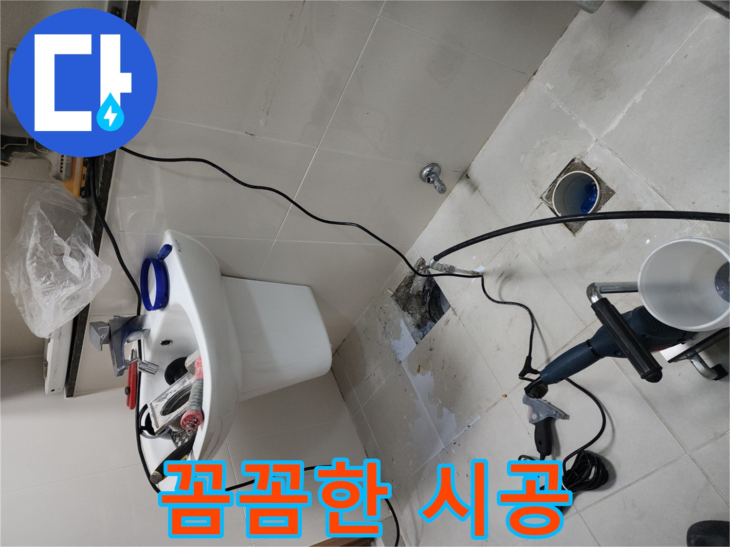 천안시 서북구 코아루 스위트 욕실 누수 - 꼼꼼한 시공으로 완벽한 누수 해결 약속!