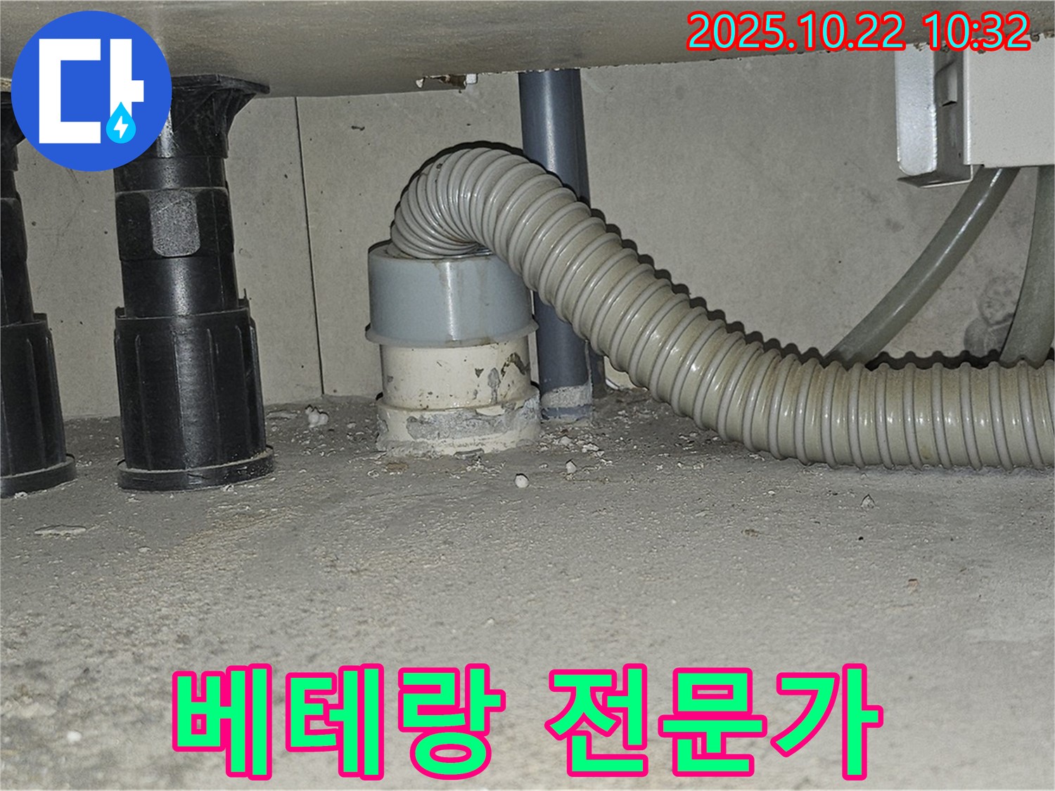 30년 경력의 누수 전문가가 세탁실 누수 문제를 해결하는 모습입니다 - 숙련된 기술과 노하우로 완벽하게 해결합니다 - 믿고 맡겨주세요.
