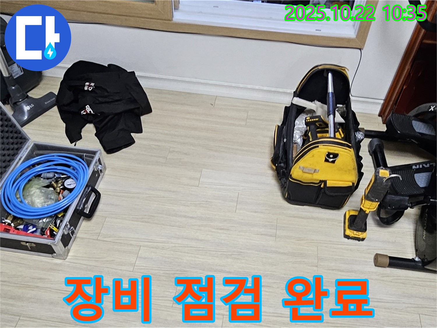 고객 만족을 위한 장비 점검 완료 - 현대시티 누수, 이제 최상의 상태로 해결해 드릴게요!
