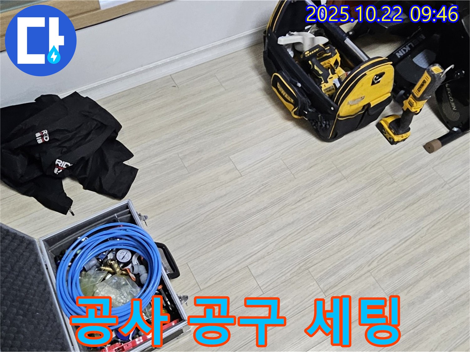 누수 공사를 위한 완벽한 공구 세팅 - 도봉구 도봉동 현대시티