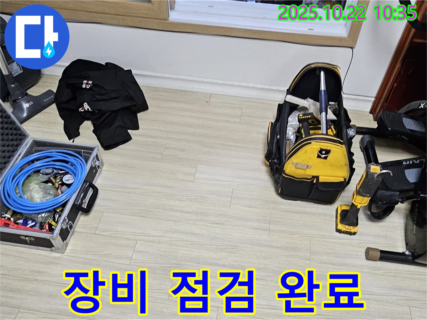 누수 탐지 장비 점검 완료 - 최상의 상태로 현대시티 누수 탐지를 시작합니다.