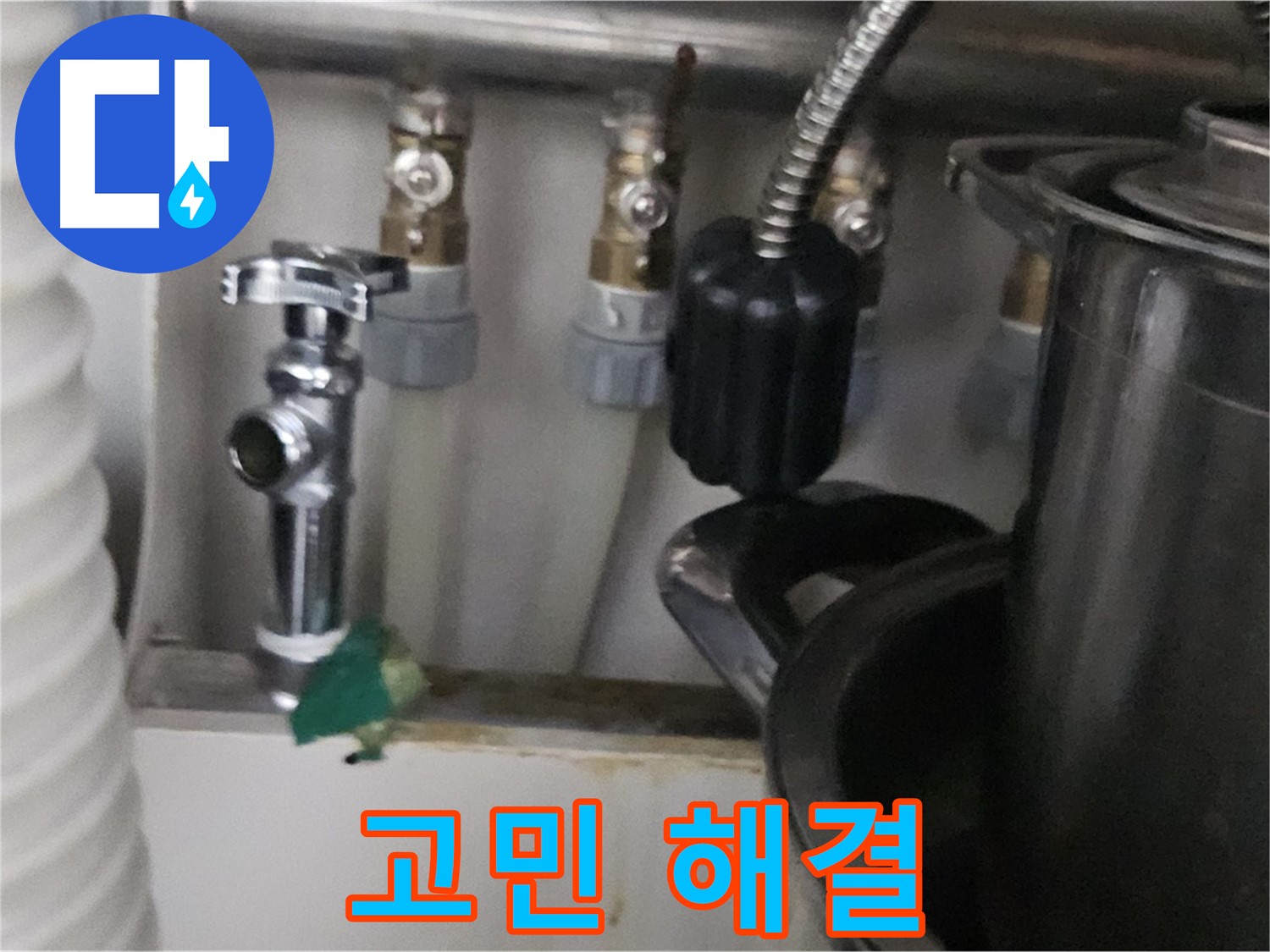 도봉구 누수 문제 해결 - 친절한 상담부터 완벽한 시공까지