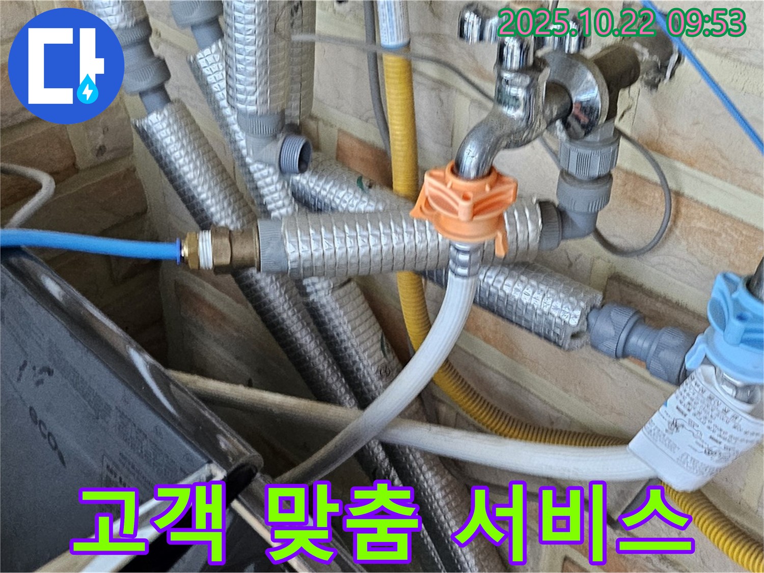 도봉구 누수탐지 - 도봉동 현대시티 세탁기 누수, 고객 만족을 위한 맞춤 서비스!