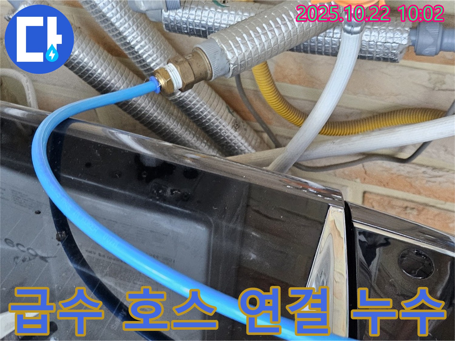 도봉구 도봉동 세탁기 급수 호스 연결 누수 - 연결 부위 헐거워짐 - 꼼꼼하게 다시 조여 드렸습니다.