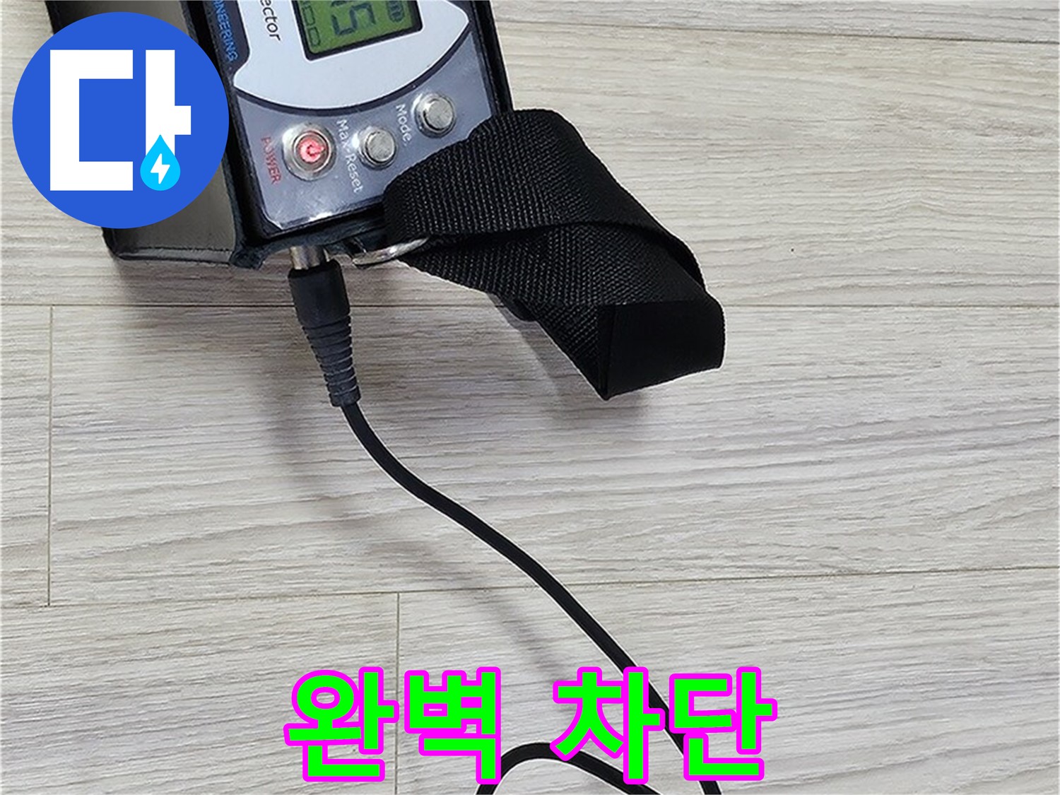 도봉구 도봉동 현대시티 누수 - 가스 누출 완벽 차단 시공