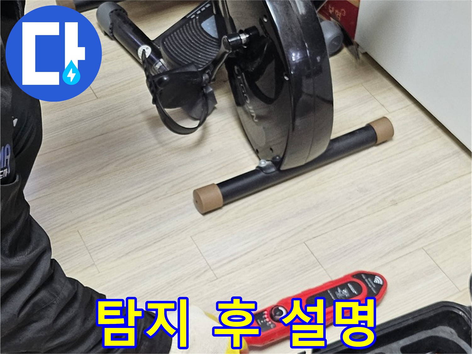 도봉구 도봉동 현대시티 누수 - 누수 탐지 후 고객님께 결과를 상세히 설명드리는 모습입니다.