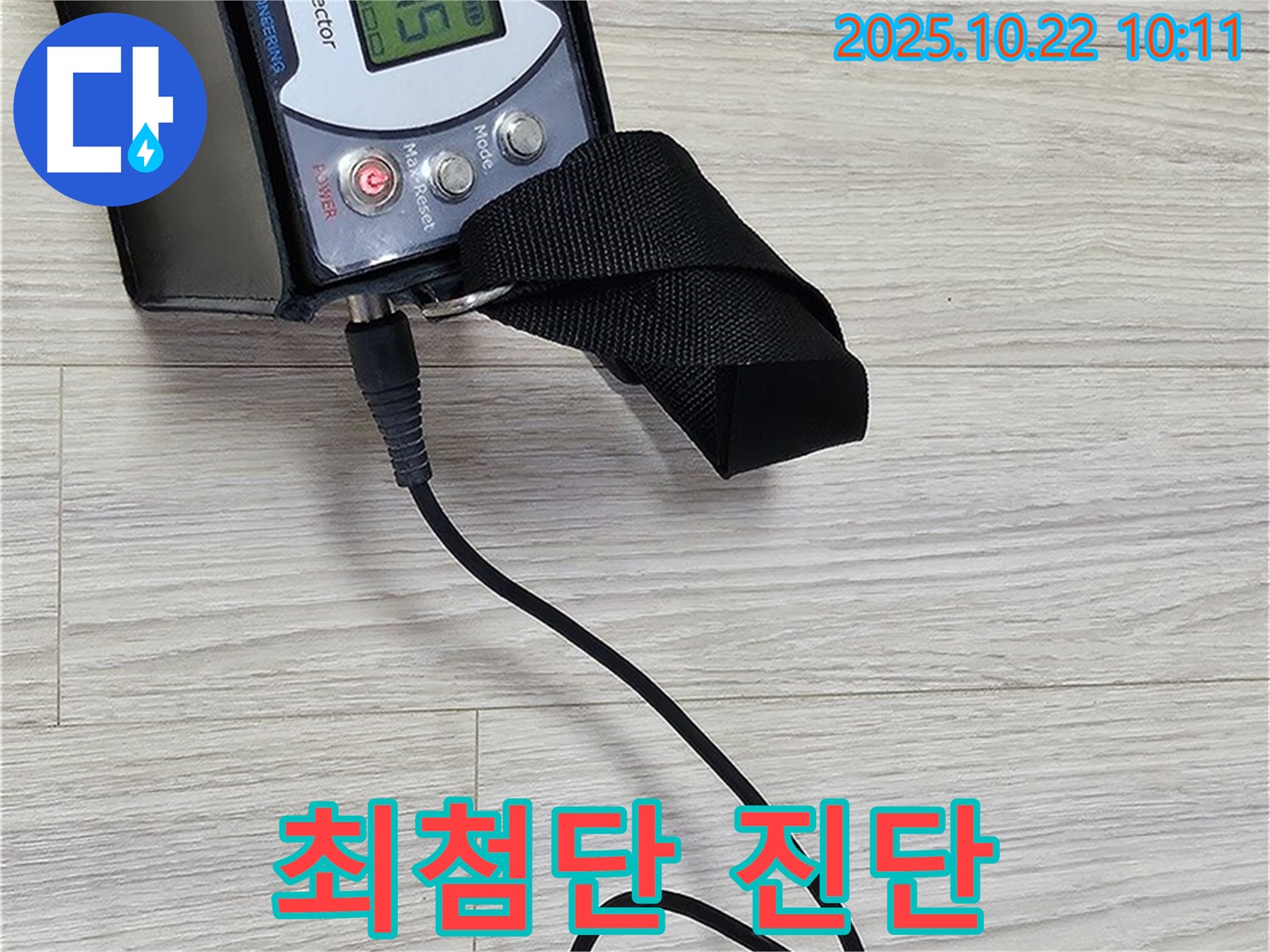 도봉구 현대시티 누수 - 가스식 누수 진단 과정을 최첨단 시스템으로 진행하고, 고객님께 설명드리고 있습니다.