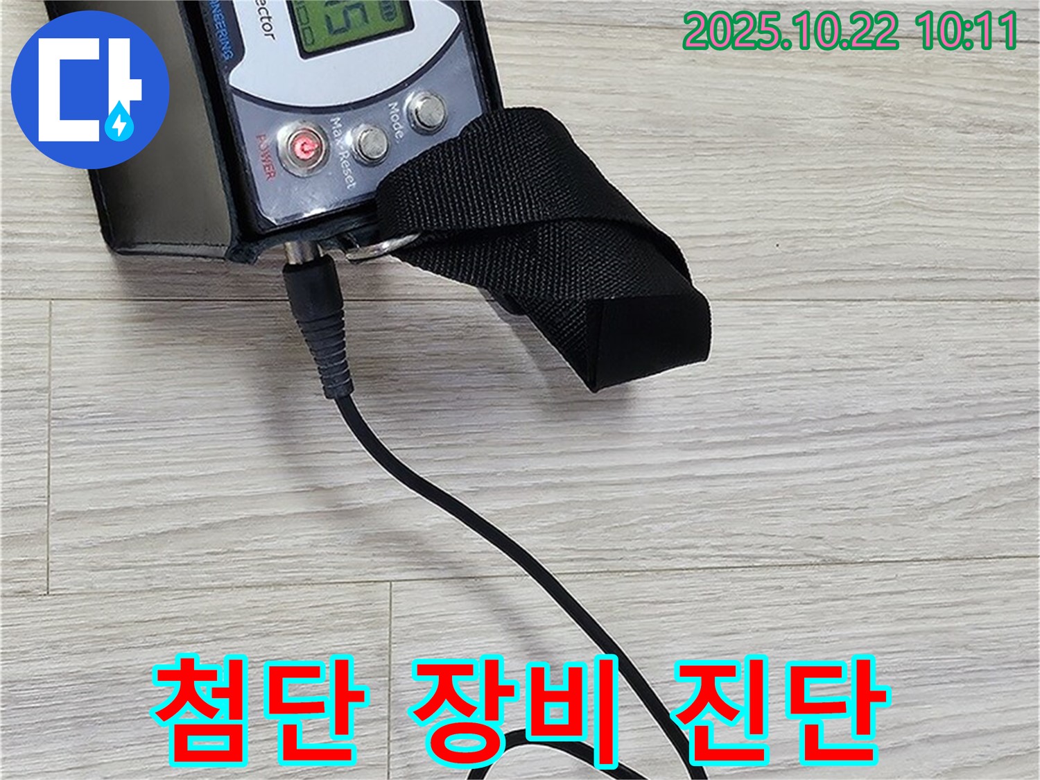 도봉구 현대시티 누수 - 가스식 누수 탐지를 위해 첨단 장비를 사용하여 빈틈없이 진단하고 있습니다.