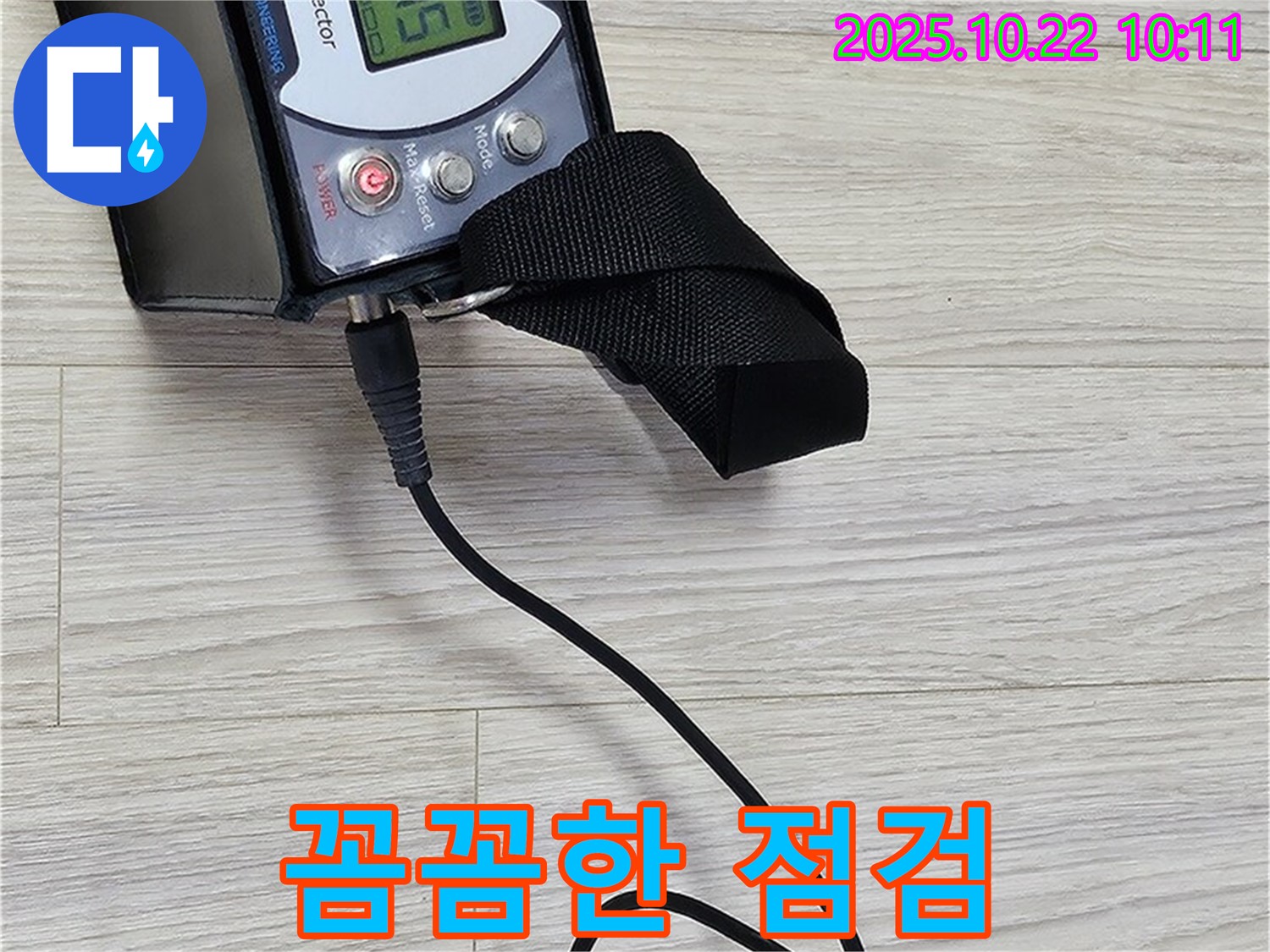 도봉구 현대시티 누수 - 가스식 누수 탐지를 통해 꼼꼼하게 점검하고, 고객님께 탐지 과정을 상세히 안내하고 있습니다.