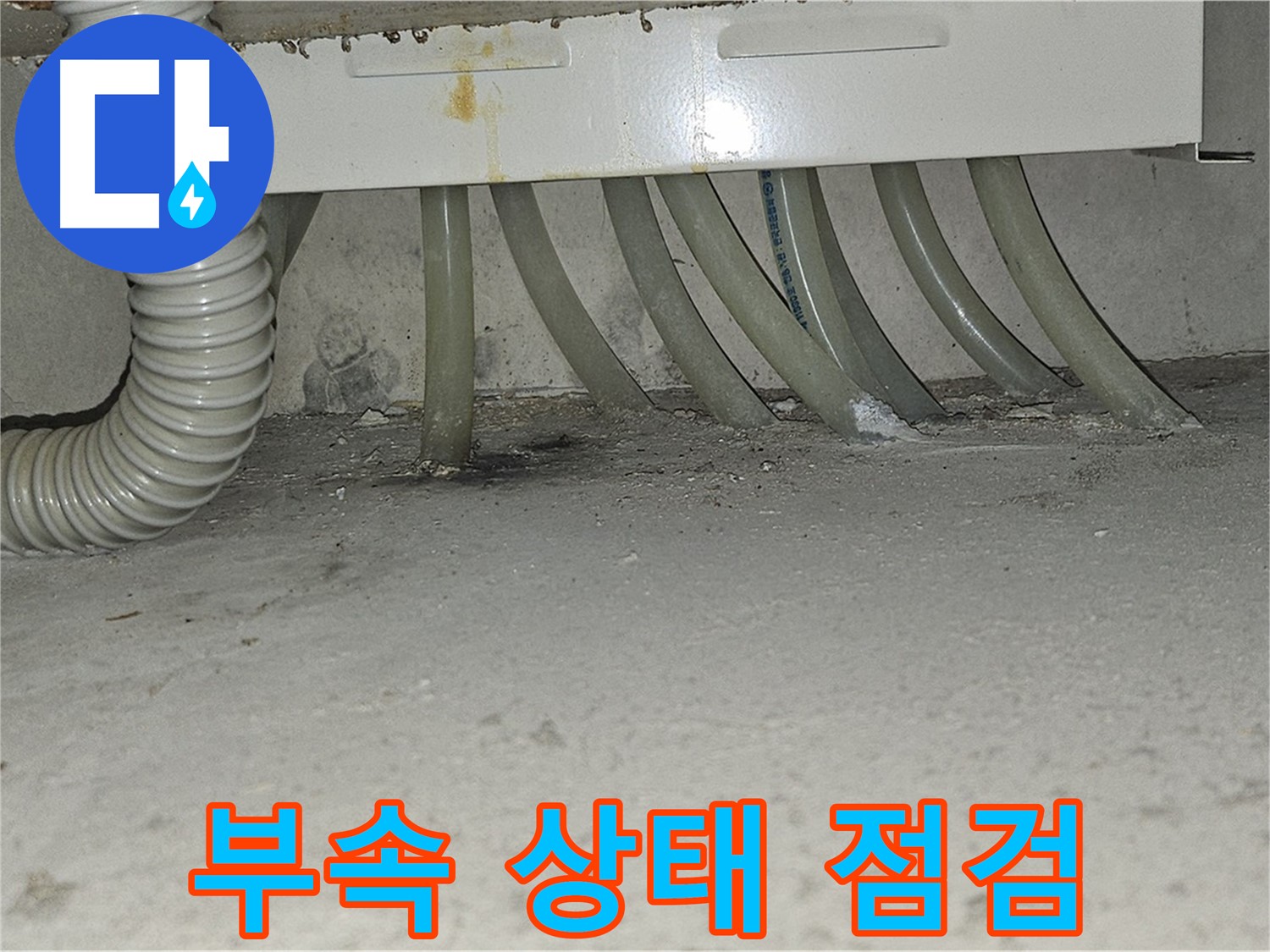 도봉구 현대시티 보일러 배관 누수 - 연결 부속의 상태를 꼼꼼하게 점검합니다.
