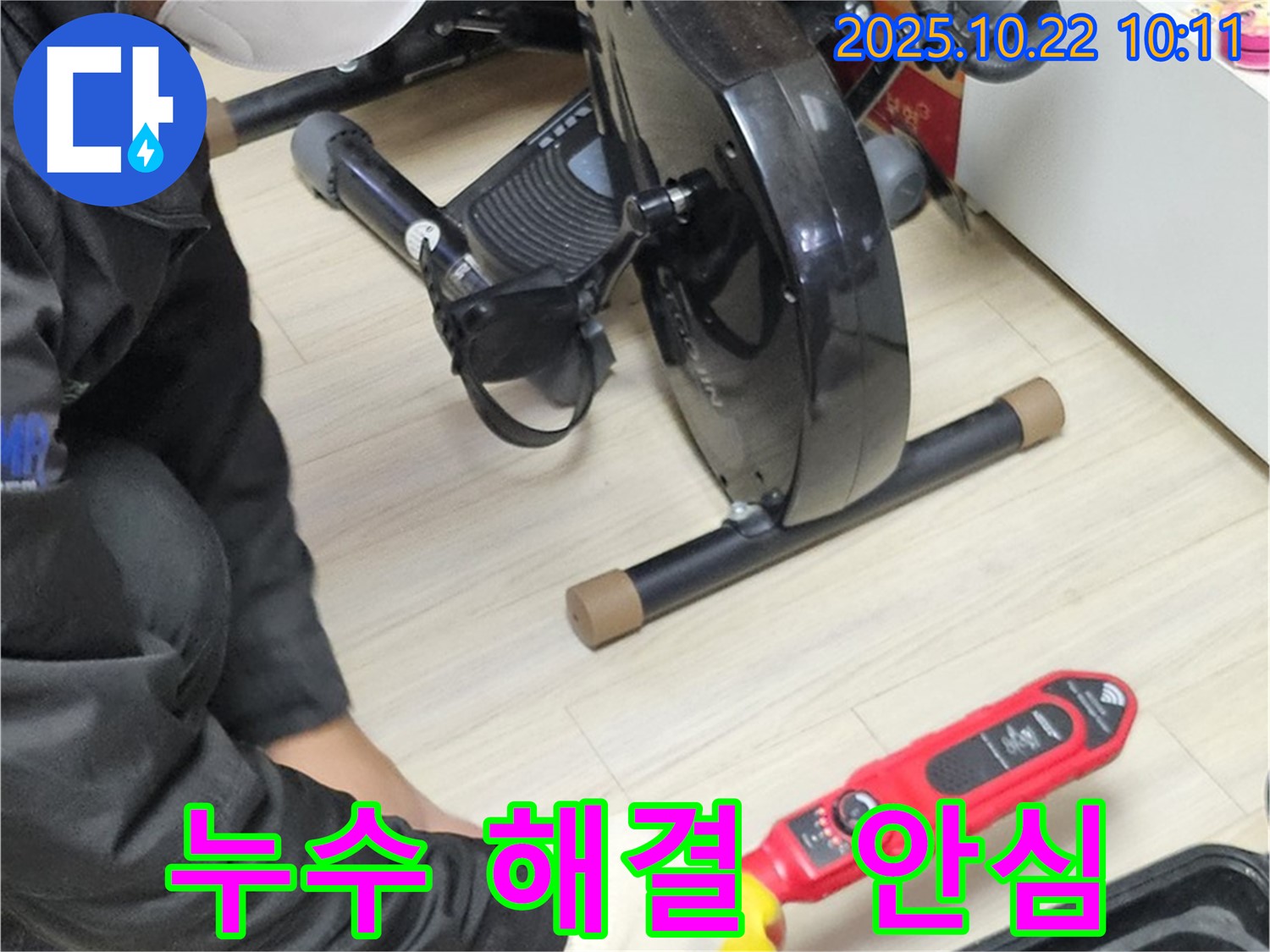 도봉구 현대시티 아파트 누수 해결 - 완벽한 해결을 약속드리며, 고객님의 만족을 최우선으로 생각합니다.