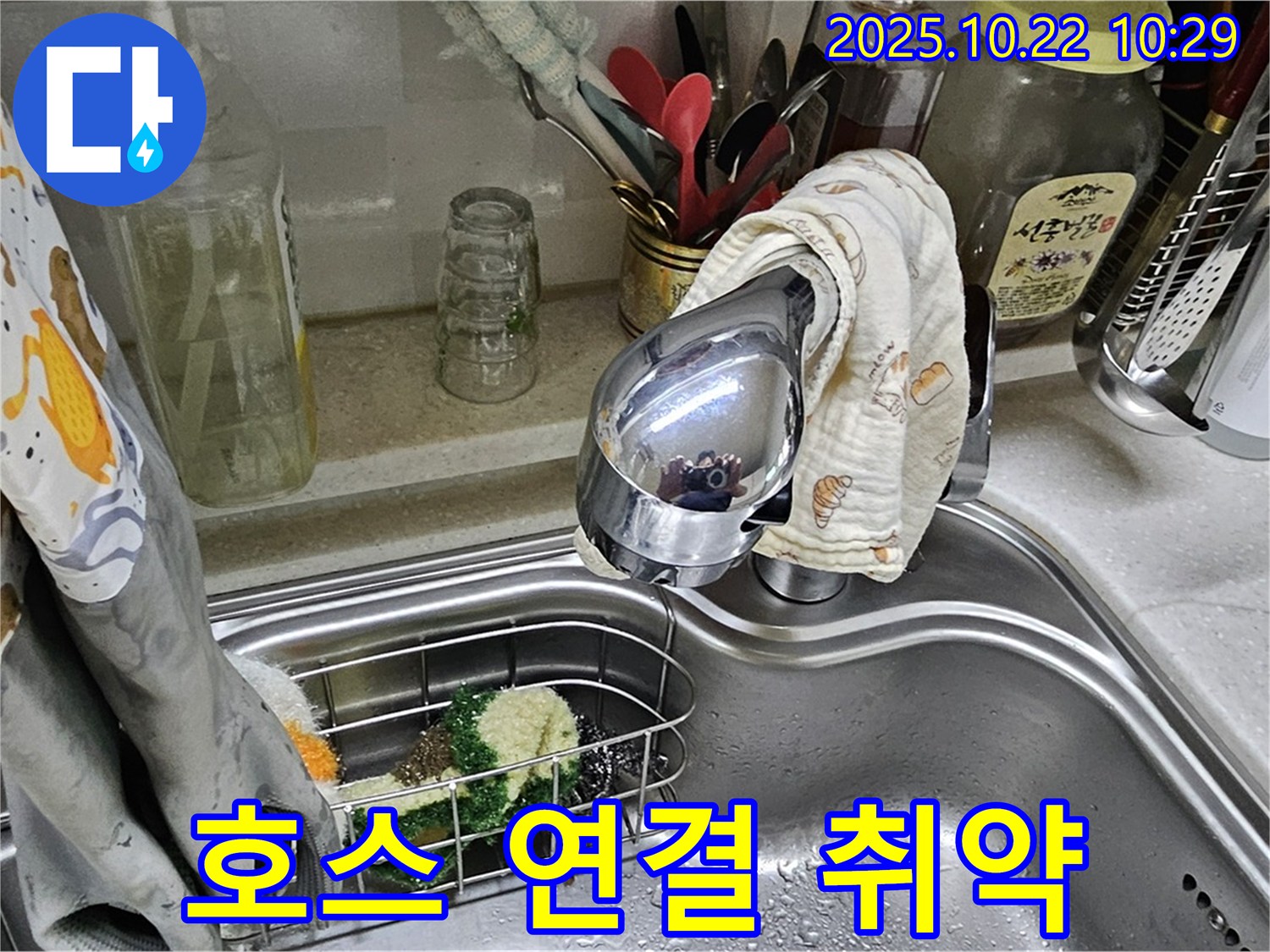 도봉구 현대시티 아파트 싱크대 배수 호스 연결 부위 - 누수에 가장 취약한 지점입니다.