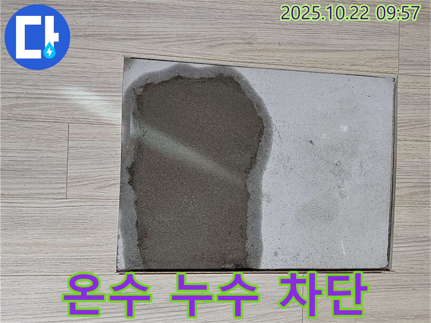 도봉구 현대시티 온수 누수 완벽 차단 - 누수 원인을 정확히 진단하고 확실하게 해결하여 고객님의 만족도를 높입니다.