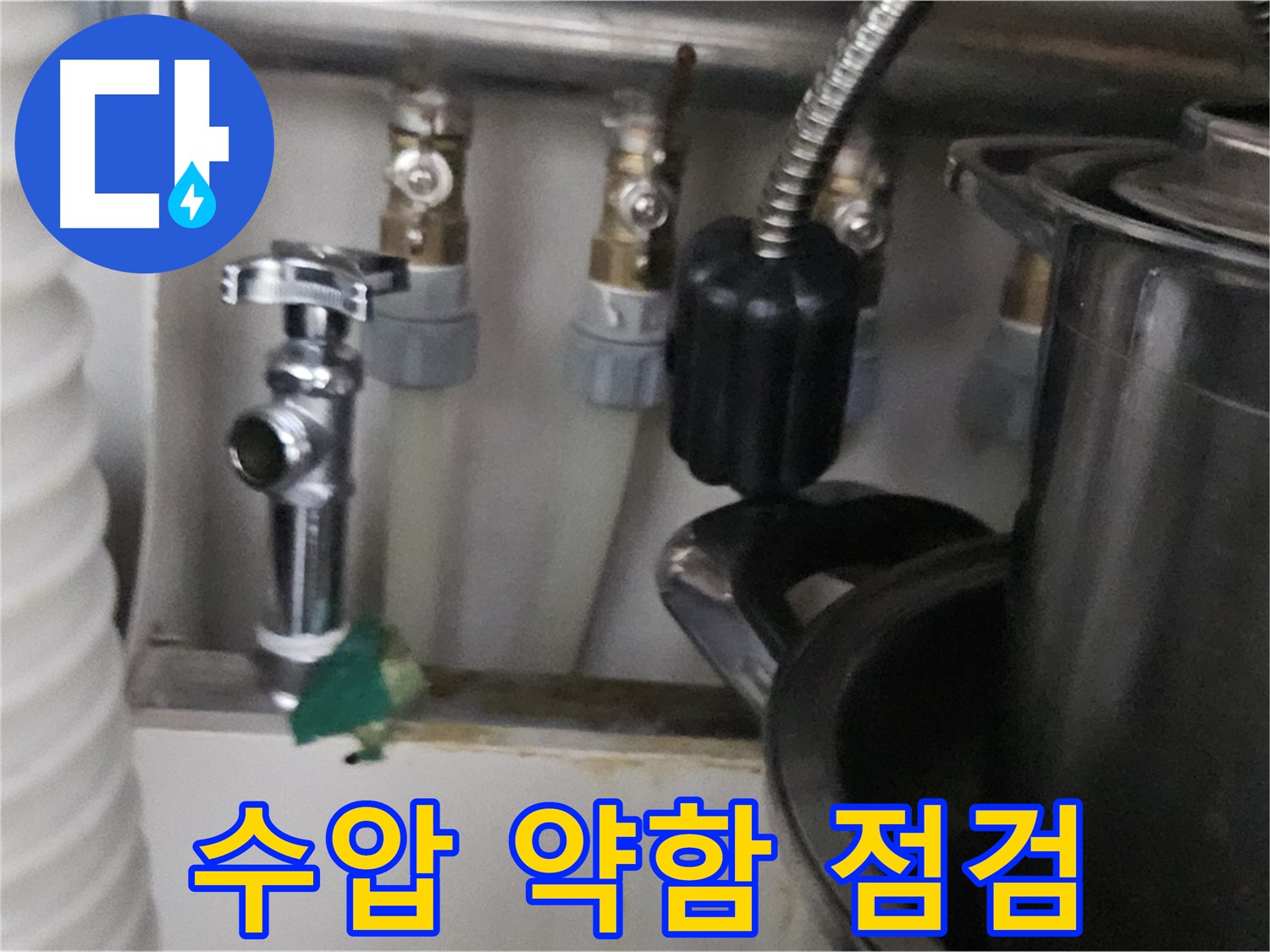 도봉동 누수 - 세면대 수압 약함 원인 점검