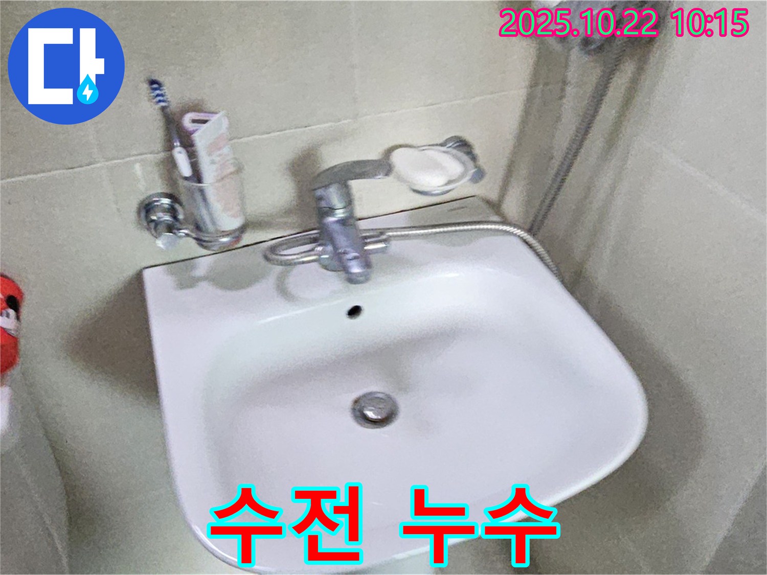 도봉동 세면대 - 수전 연결부 누수, 간단한 조임으로 해결 완료