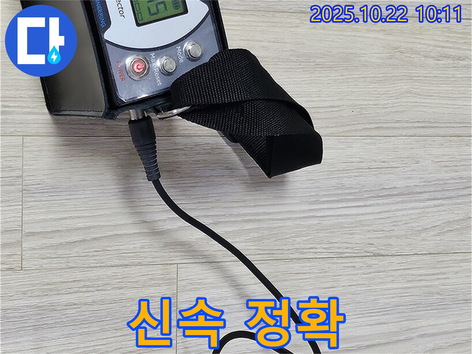 도봉동 현대시티 누수 - 가스 탐지 장비를 사용하여 누수 위치를 신속하고 정확하게 파악하고, 고객님께 결과를 투명하게 공개합니다.