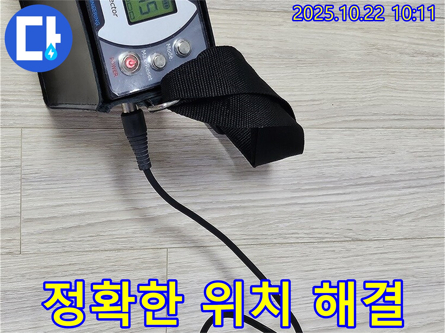 도봉동 현대시티 누수 - 가스 탐지 장비를 사용하여 누수 지점을 콕 집어 정확하게 찾아 완벽하게 해결하고, 고객 만족을 넘어 고객 감동을 선사합니다.
