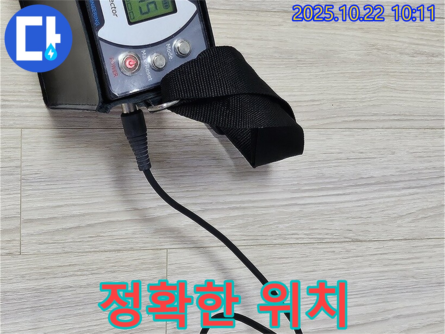 도봉동 현대시티 누수 - 가스 탐지 장비를 사용하여 정확한 누수 위치를 찾아 깔끔하게 해결하고, 고객님께 만족을 드리는 모습입니다.
