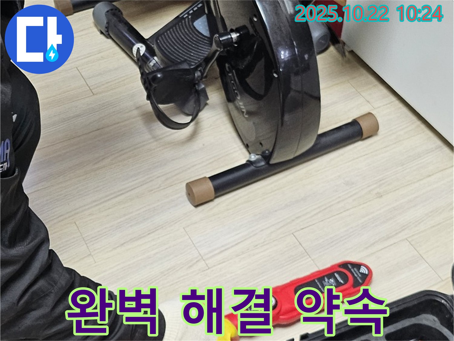 도봉동 현대시티 누수 - 정밀 장비를 이용한 누수 탐지 과정으로 정확한 위치를 파악 - 완벽 해결을 약속드립니다.