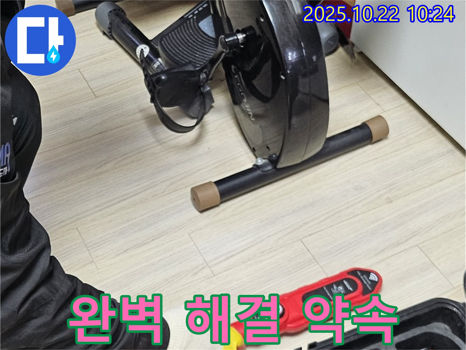 도봉동 현대시티 누수 - 정밀 장비를 이용한 누수 탐지 과정으로 정확한 위치를 파악 - 완벽 해결을 약속드립니다.