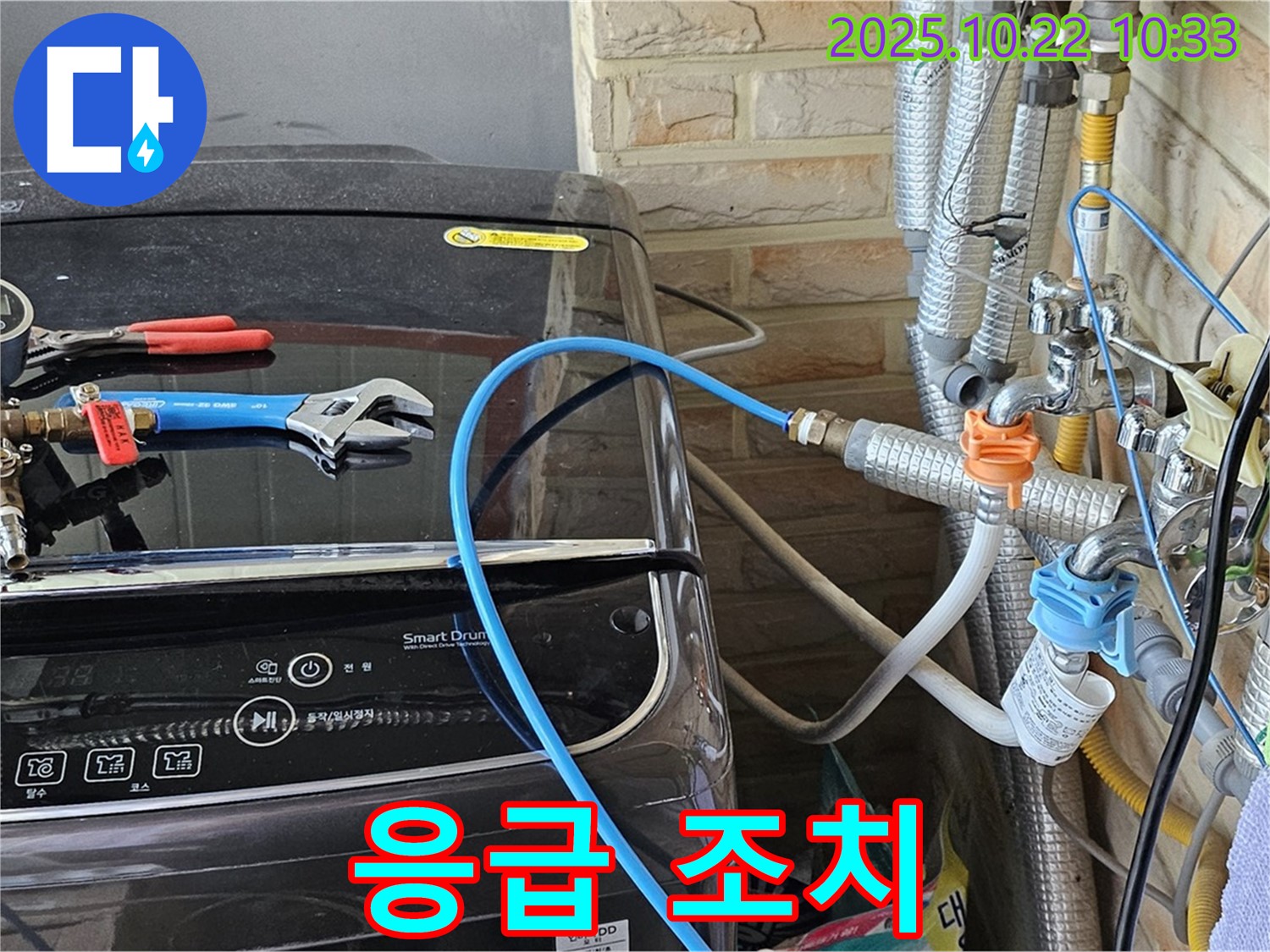 도봉동 현대시티 세탁기 냉수 호스 연결 부위 누수 시 응급 조치 - 누수 발생 시 신속하게 대처하여 피해를 최소화합니다.
